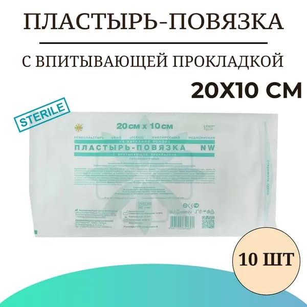 Пластырь-повязка LEIKO с впитывающей прокладкой на нетканой основе 20х10 см , 10 шт