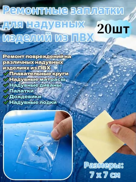 Набор для ремонта лодок