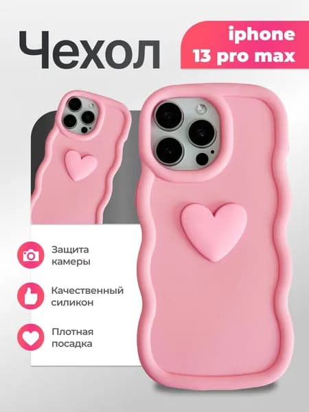 Чехол на Айфон 13 Про Макс (Apple Iphone 13 Pro Max)