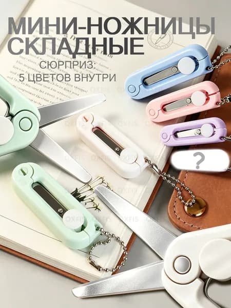 Ножницы 7.1 см, 1 шт.