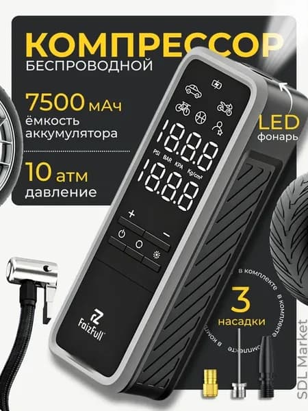 Компрессор аккумуляторный автомобильный