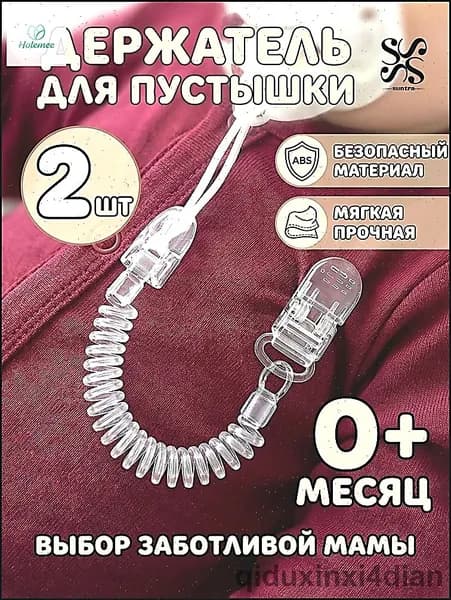 Держатель для соски (пустышки), силиконовый на пружине, гипоаллергенный, 2 шт.