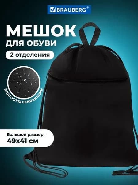 Большая сумка для обуви, школьная сумка, с карманами на молнии и сетчатыми секциями, размеры 49x41 см, черная