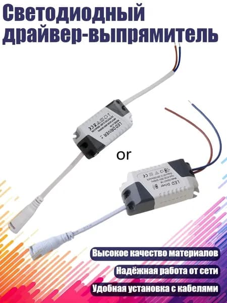 Светодиодный драйвер-выпрямитель, Серый