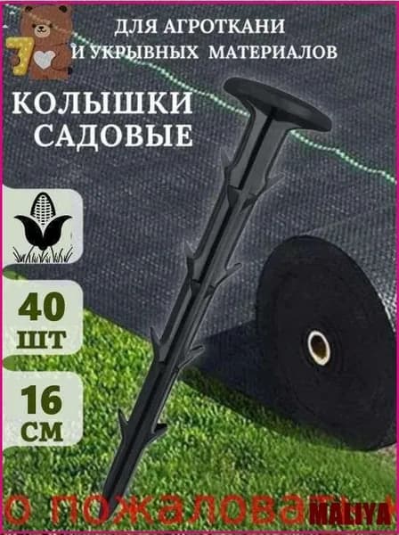 Скобы садовые, Полипропилен