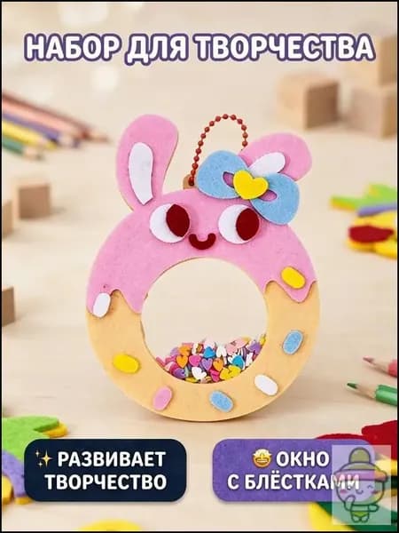 Набор для самостоятельного изготовления куклы из фетра в виде персонажа мультфильма незаменимый помощник совместных занятий родителей и детей