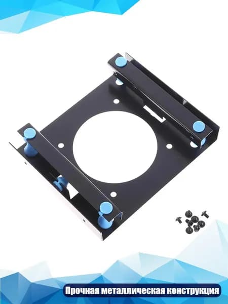 Крепёжный адаптер для HDD