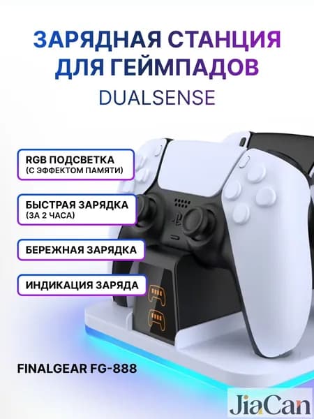 Зарядная станция FG-888 для 2-х геймпадов Sony PlayStation 5 / Док-станция для джойстиков DualSense / Edge / Зарядка для контроллеров PS5 с регулируемой RGB подсветкой