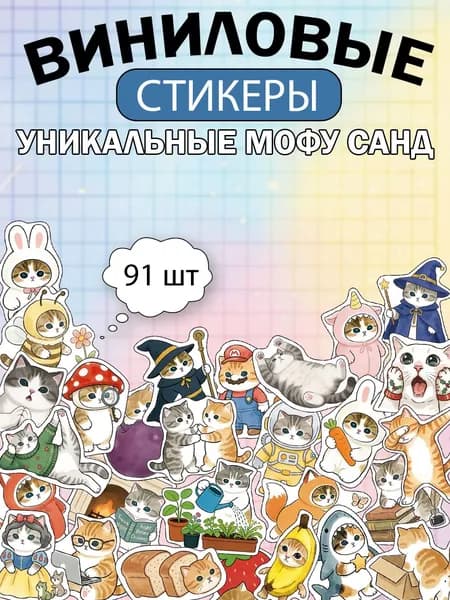 Наклейки Котики стикеры