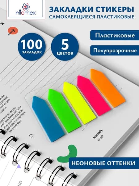 Закладки для книг пластиковые полупрозрачные 100 шт