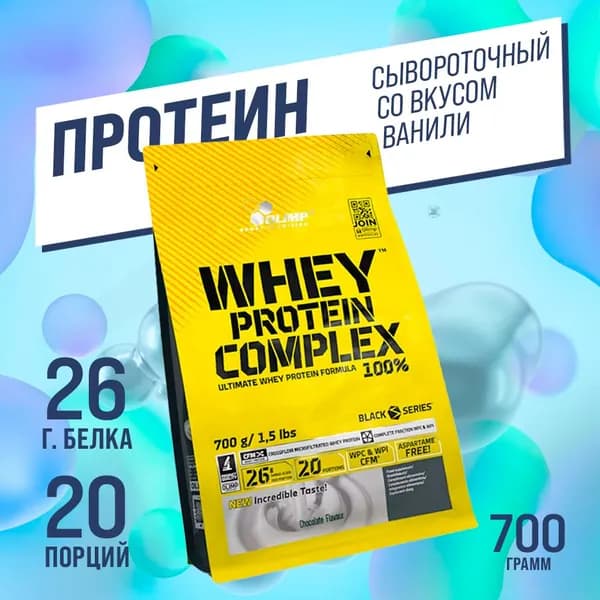 100% Whey Protein Complex 700 г ваниль протеин сывороточный Olimp Sport Nutrition белковый коктейль