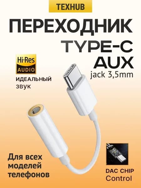 Переходник для наушников TYPE-C AUX jack 3.5