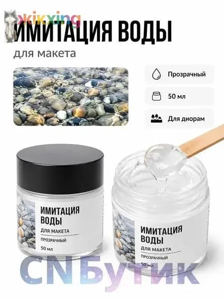 1 шт имитация воды для макета