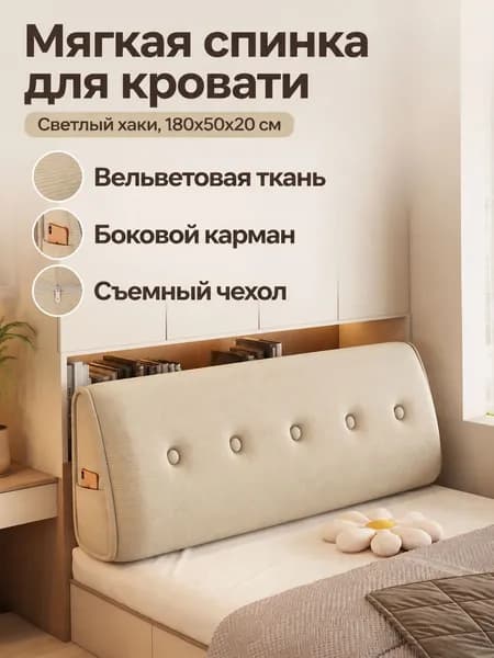 Изголовье кровати,50х180х20см