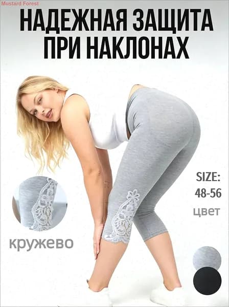 Легинсы Короткие леггинсы