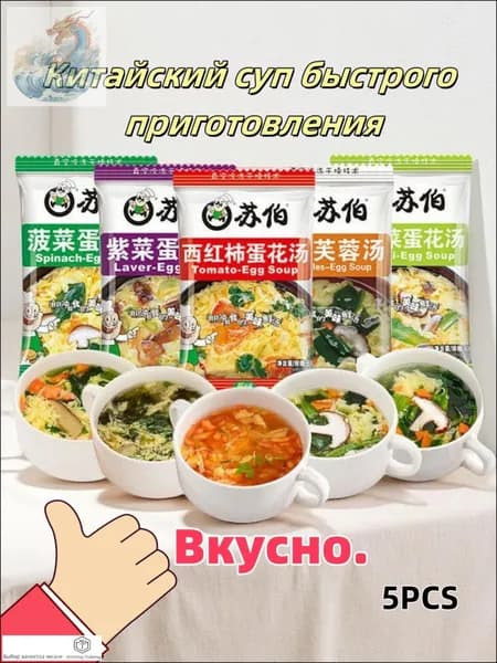 5 пакетов растворимого яичного супа