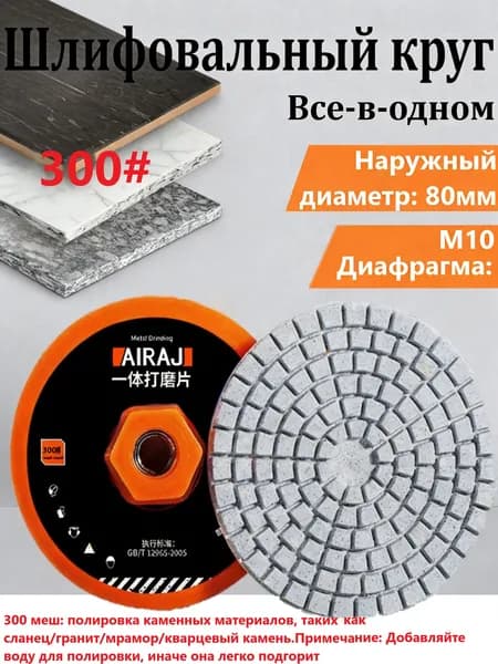 Круг шлифовальный 80; P300