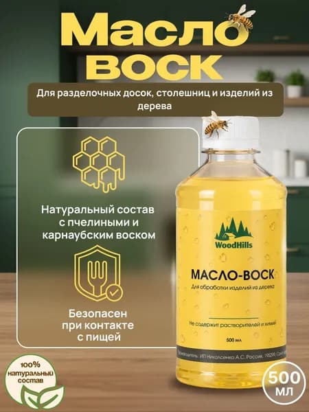Масло для дерева с воском 500 мл.