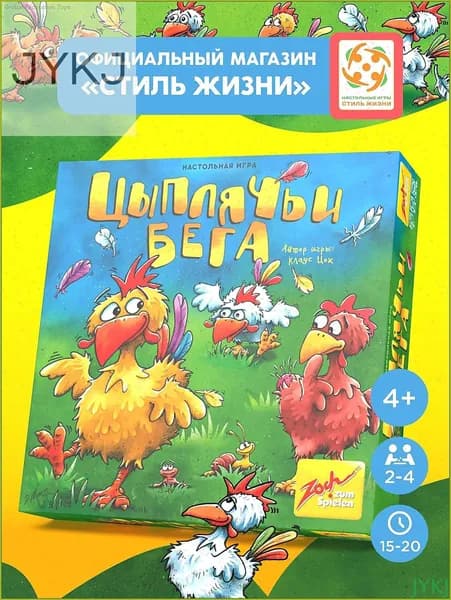 Настольная игра Циплящие бега, развивающая на память и внимание для детей от 4 лет всей семьи, Стиль Жизни