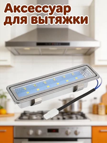 1 Штука Лампа Для Вытяжки, Из Сплава, Для Освещения Кухни