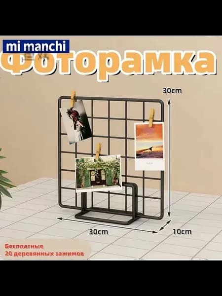 Настенный органайзер-решетка для фотографий