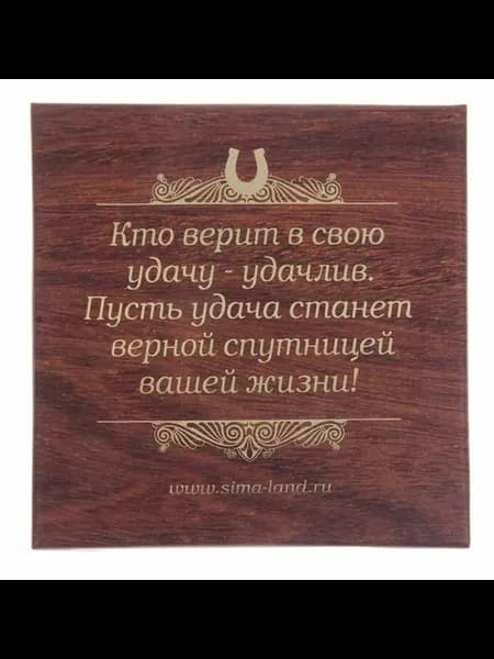 Оберег для дома с удачей и успехом