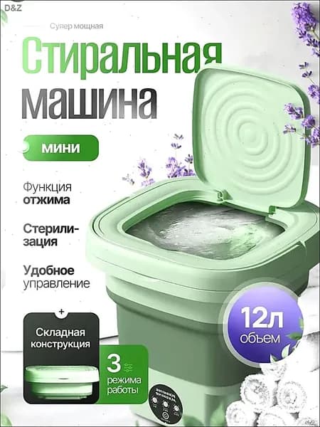 8L Портативная стиральная машинка 8 литров большой объем