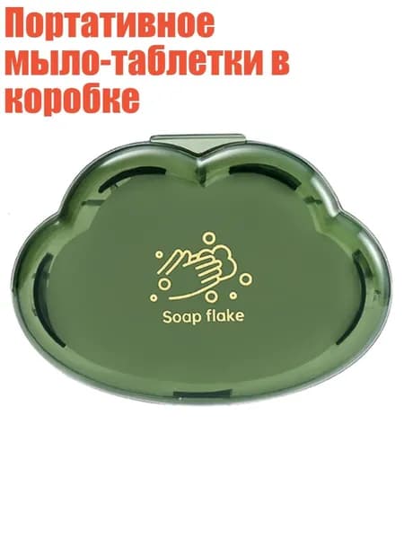 Портативное мыло-таблетки в коробке, Зеленый