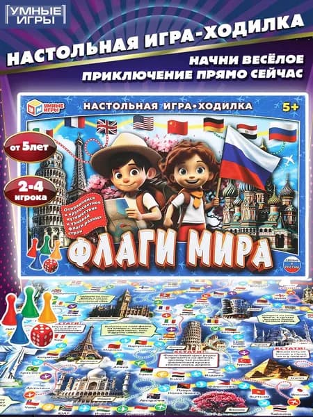 Настольная игра-ходилка Умные игры Флаги мира
