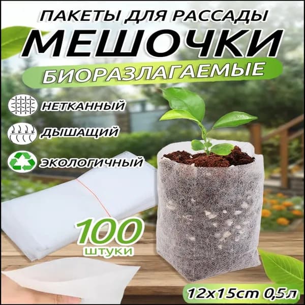 Пакеты для рассады