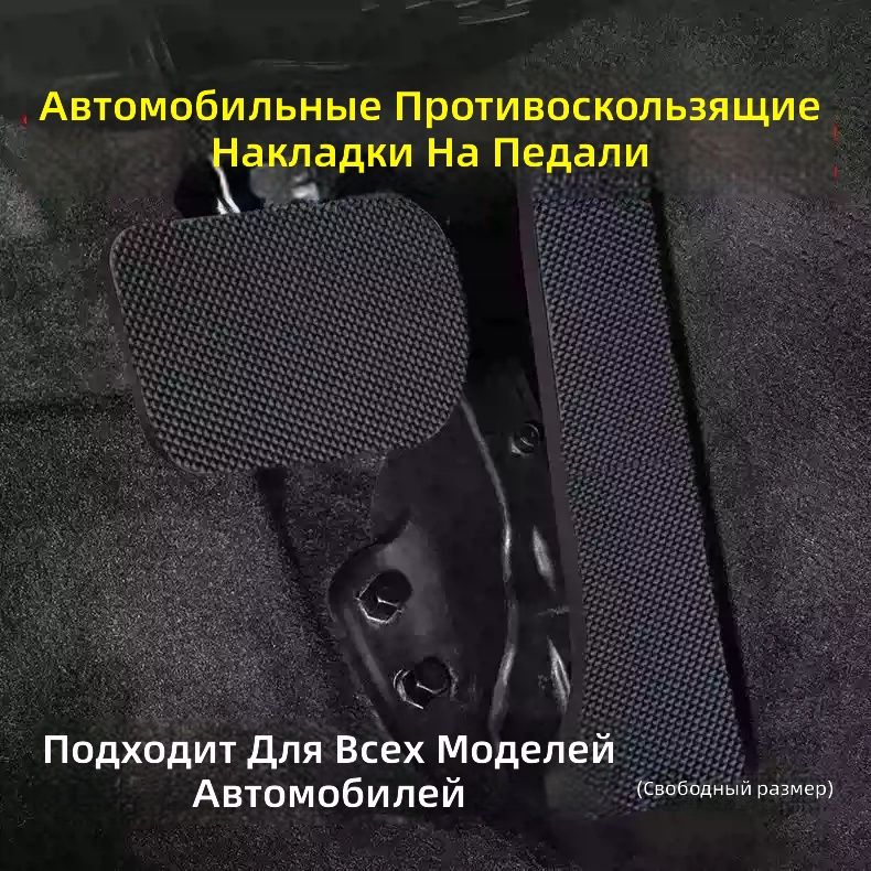 Накладки на педали авто