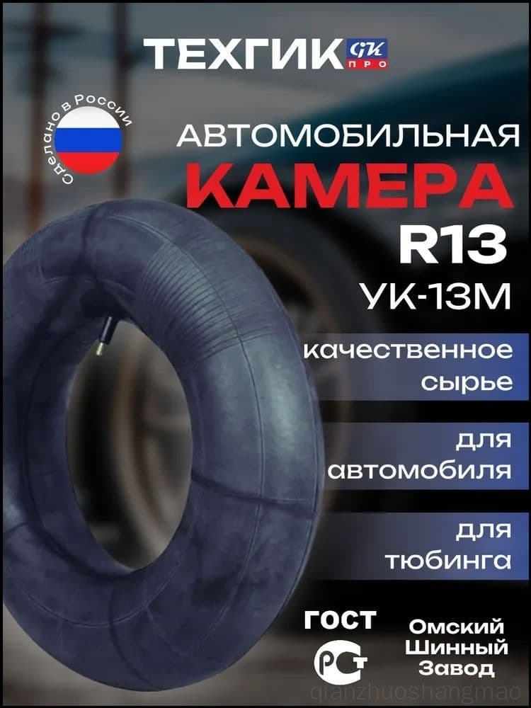 Камера колеса автомобильная R13