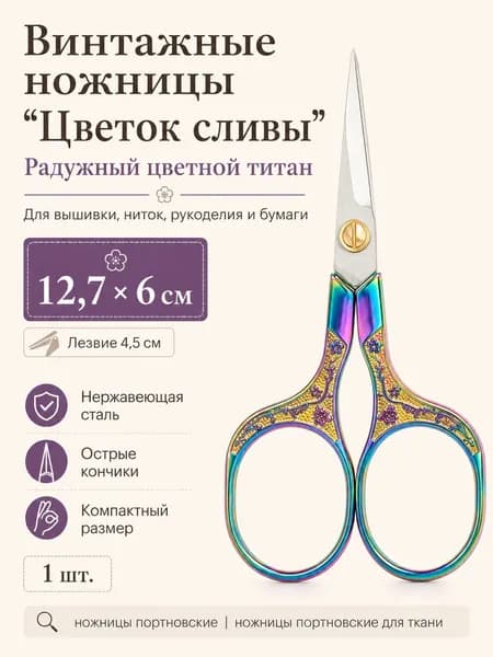 НожницыПортновские 12.7 см, 1 шт.