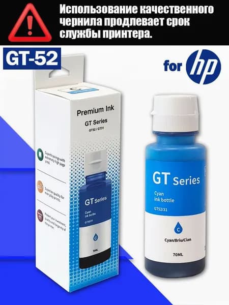Высококачественные чернила для принтеров HP GT53/GT52 набор 4 цветов Подходит для принтеров HP 310/410/411/418/419/518/519/5810/5820