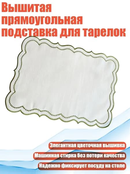 Коврик для стола