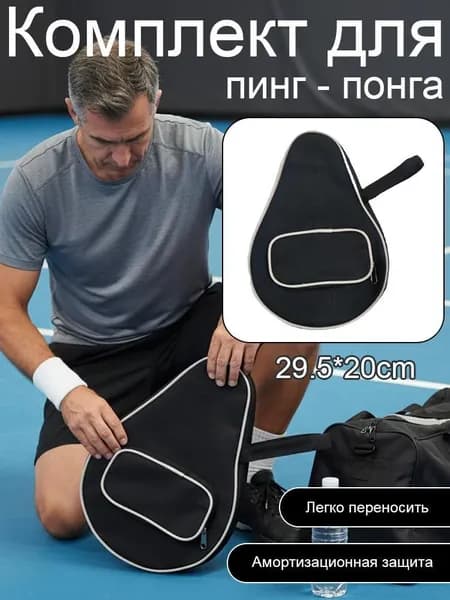 Чехол для спортивного инвентаря