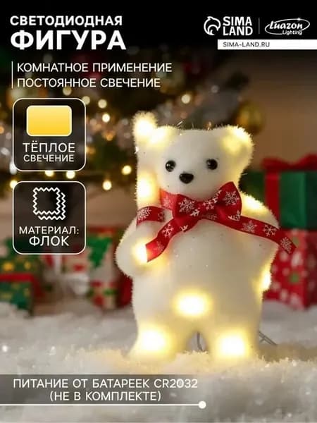 Новогодняя световая фигура 'Медведь с посохом'