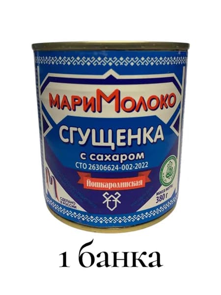 Сгущенка с сахаром Мари Молоко 380 гр 1 шт