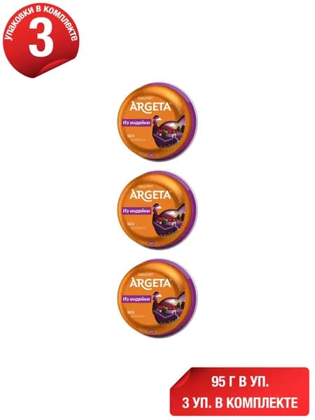 Паштет из индейки Argeta 95 г, набор: 3 штуки