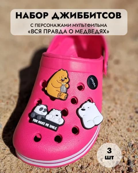 Джибитсы/клиперсы Медведи