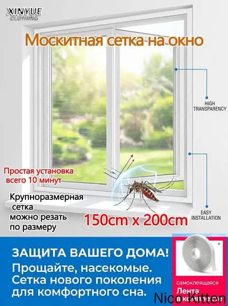 Москитная сетка на окно 150х200 см, самоклеющаяся, антимоскитная, с лентой, легко устанавливаемая