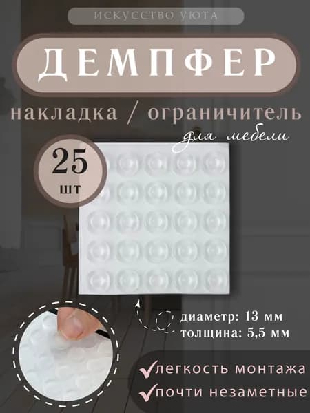 Силиконовые накладки на мебель, стоппер для двери, ограничитель, демпфер, стопор, 25 шт.