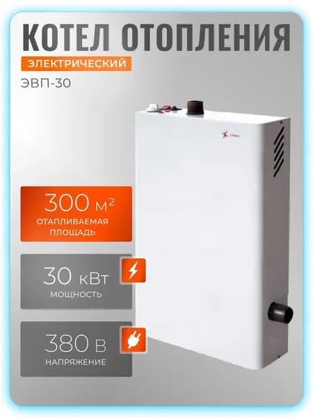 Электрический котел отопления "Элвин" ЭВП 30 (30 кВт)
