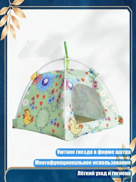 Экологичная палатка-гнездо из прочной ткани для попугаев и корелл, Зеленый - M