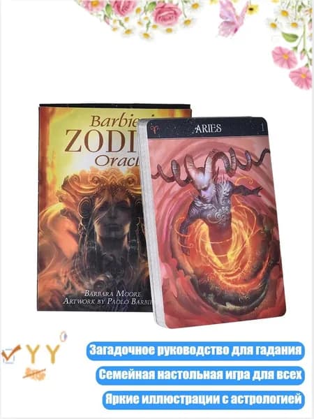 Колода карт Таро и зодиака