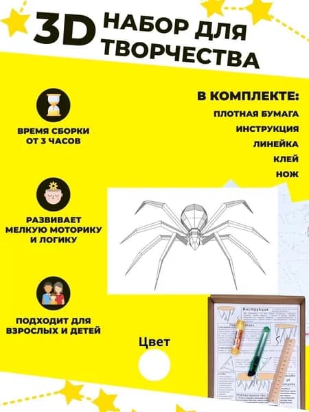 Конструктор бумажный, 3D набор для творчества, моделирования полигональной фигуры из картона, развивающий, подарочный / инструменты для сборки в комплекте