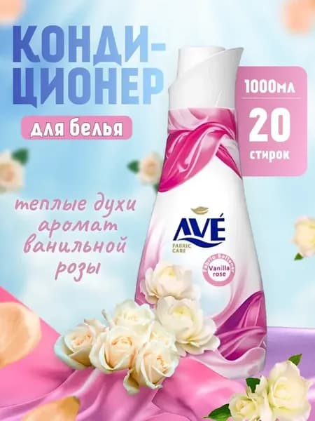 Кондиционер для белья Тёплые духи, аромат ванильной розы 1л