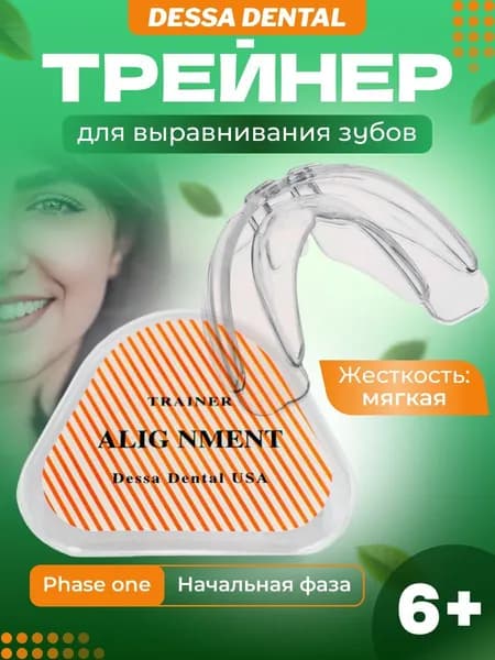 Капа стоматологическая для выравнивания зубов Фаза 1 - Мягкая
