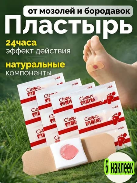 Пластырь от натоптышей 6 наклеек