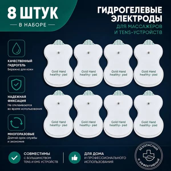 Электроды для миостимулятора